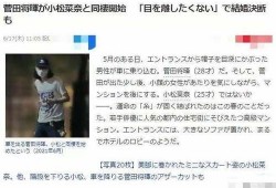 田将晖最新爆料